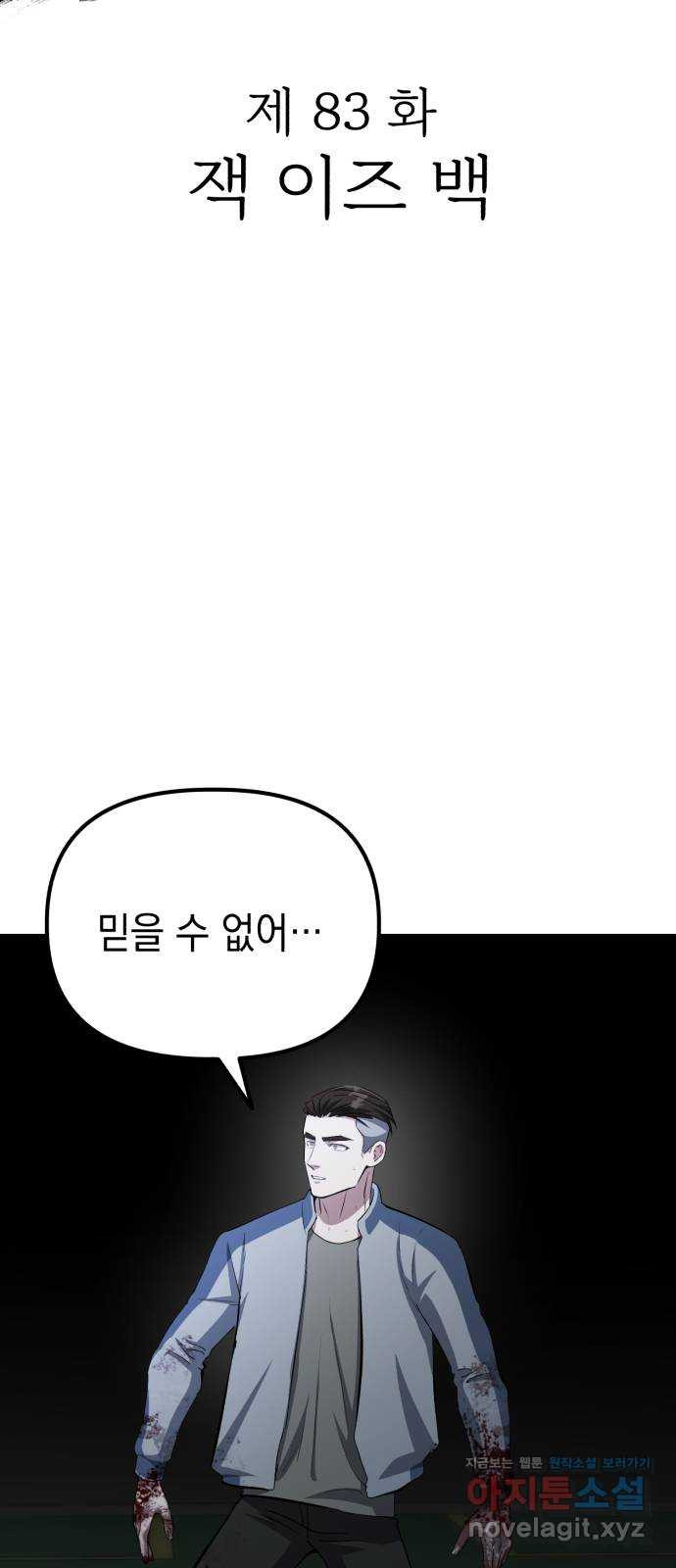 킬링킬러 83화 잭 이즈 백 22