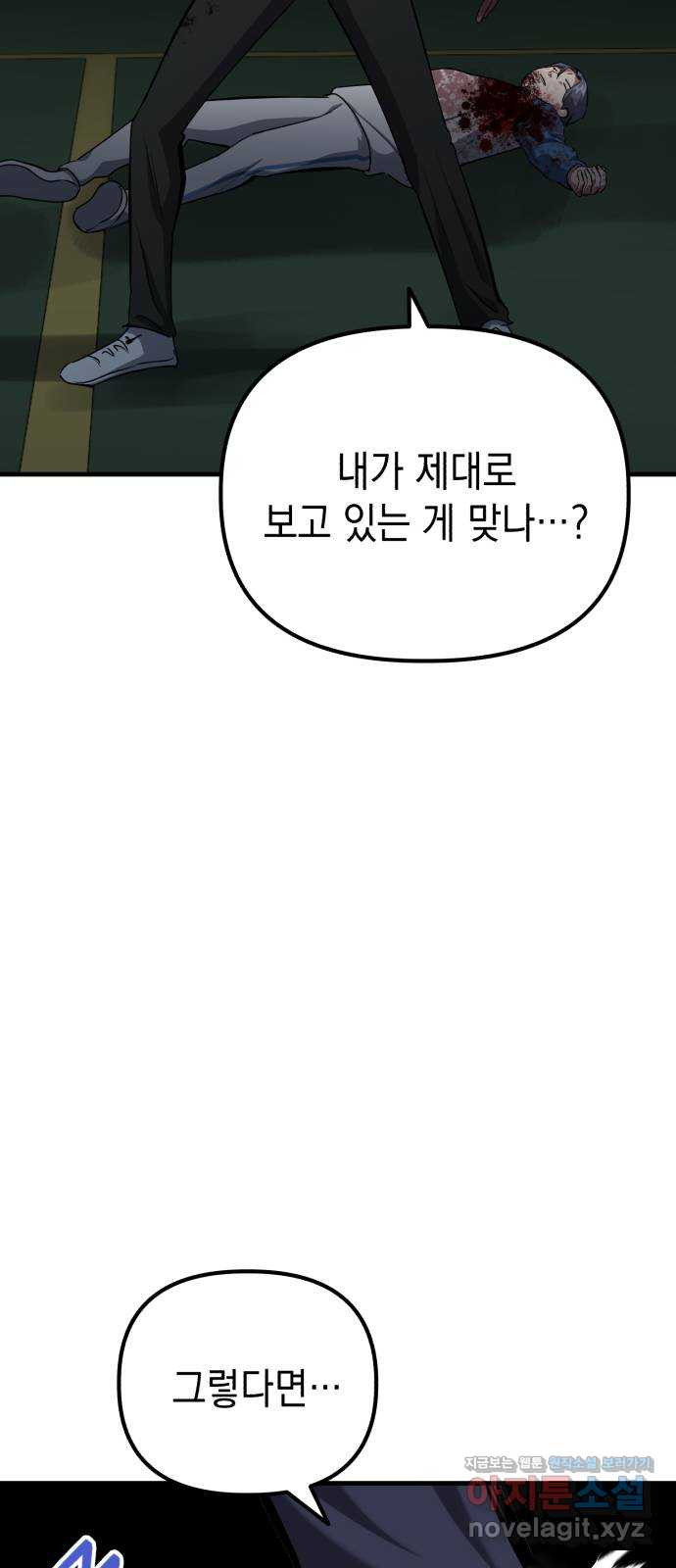 킬링킬러 83화 잭 이즈 백 23