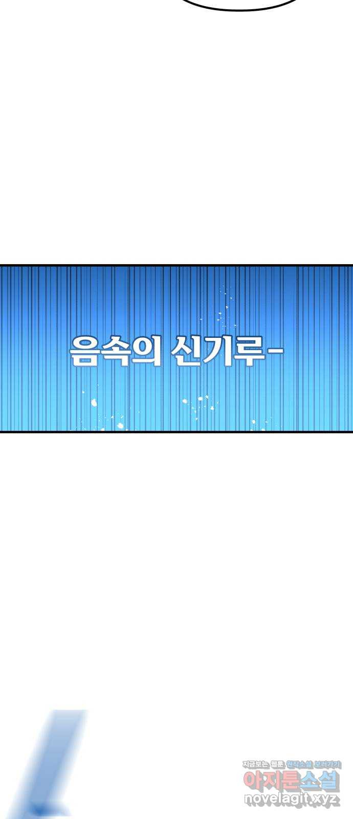 킬링킬러 83화 잭 이즈 백 28