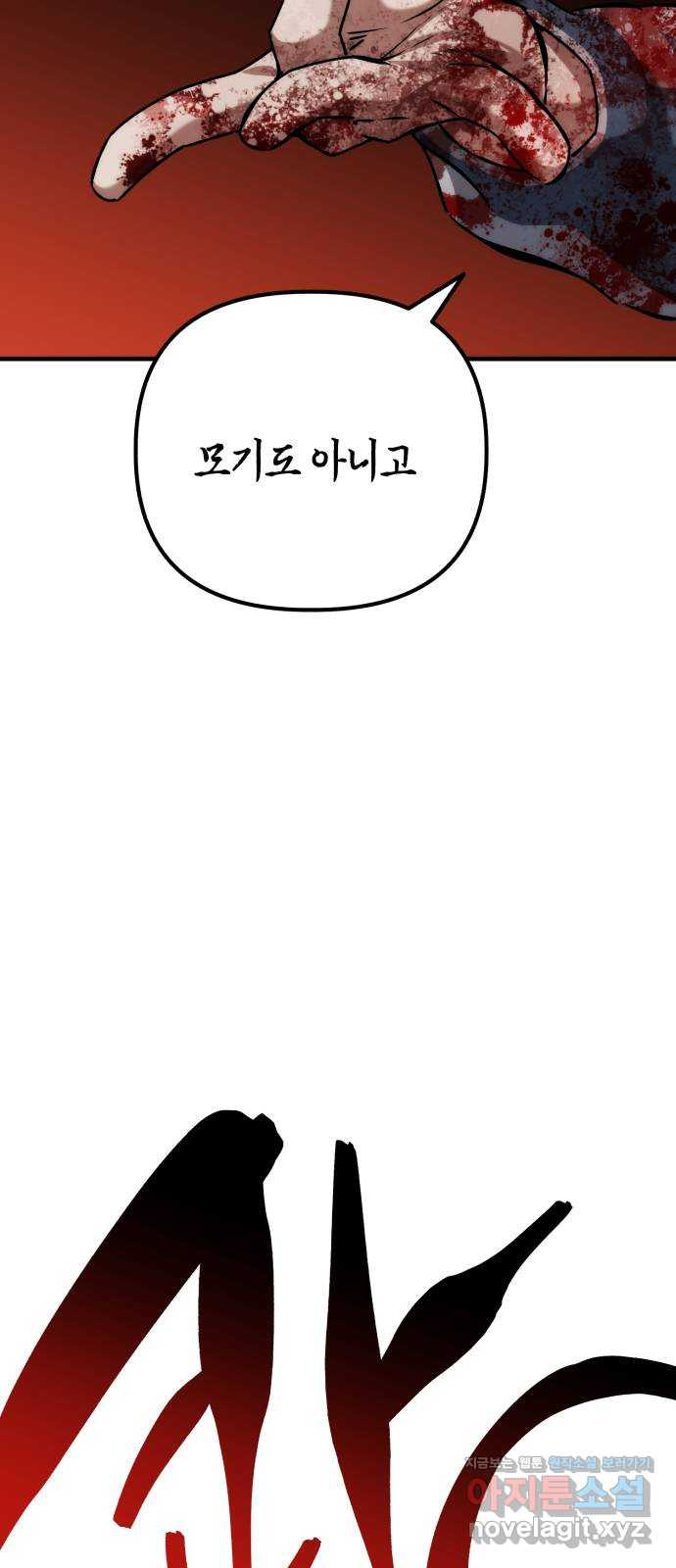 킬링킬러 83화 잭 이즈 백 32