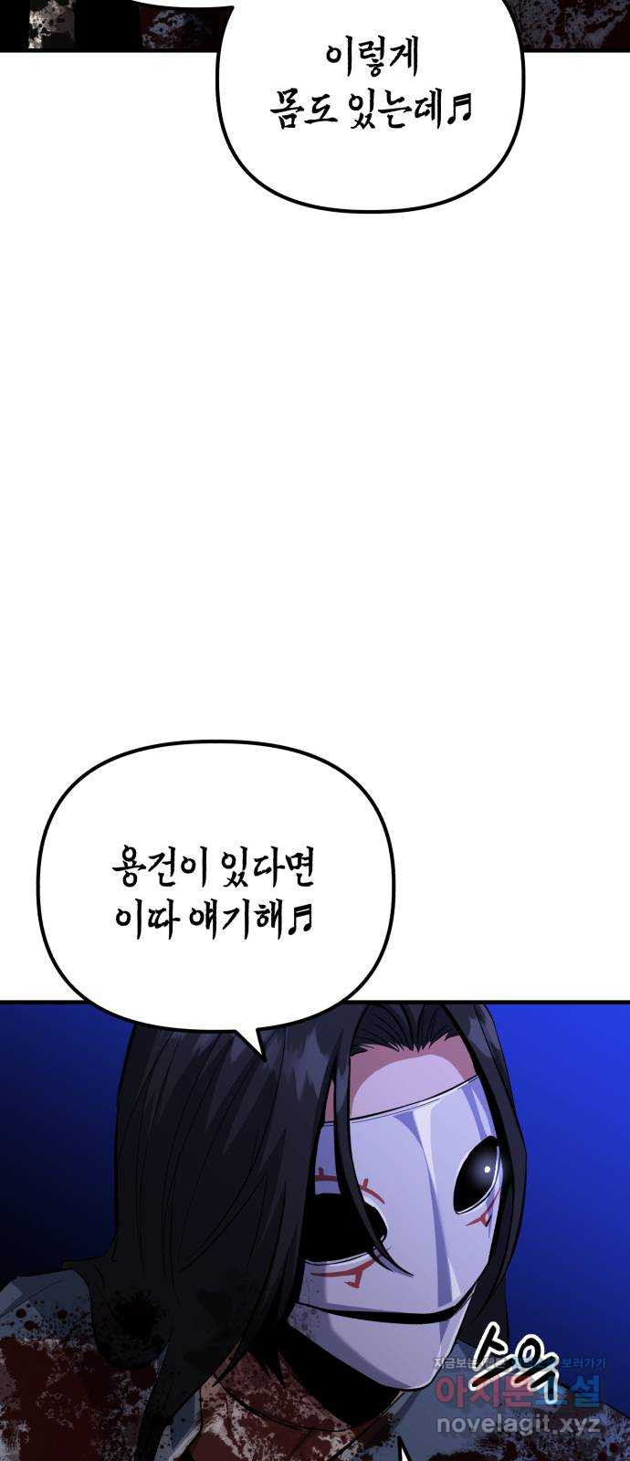 킬링킬러 83화 잭 이즈 백 39