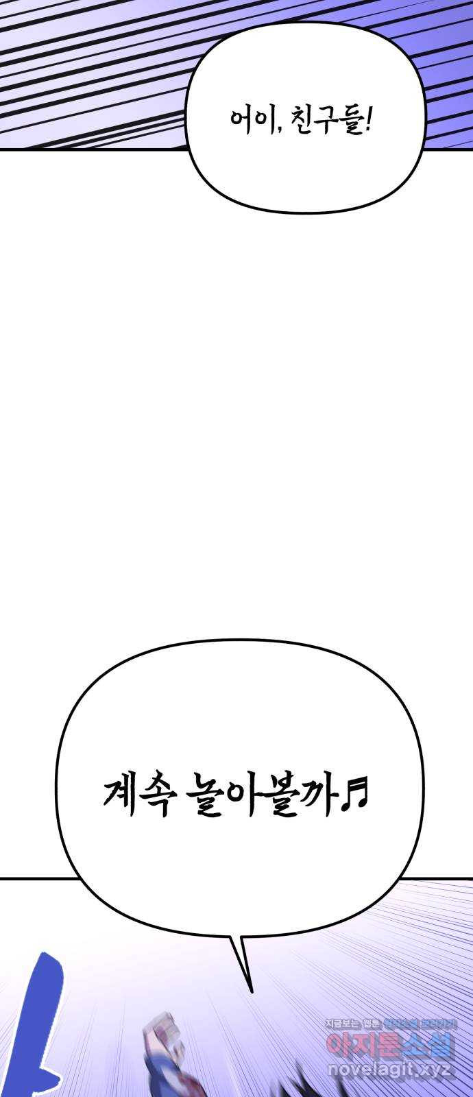 킬링킬러 83화 잭 이즈 백 42