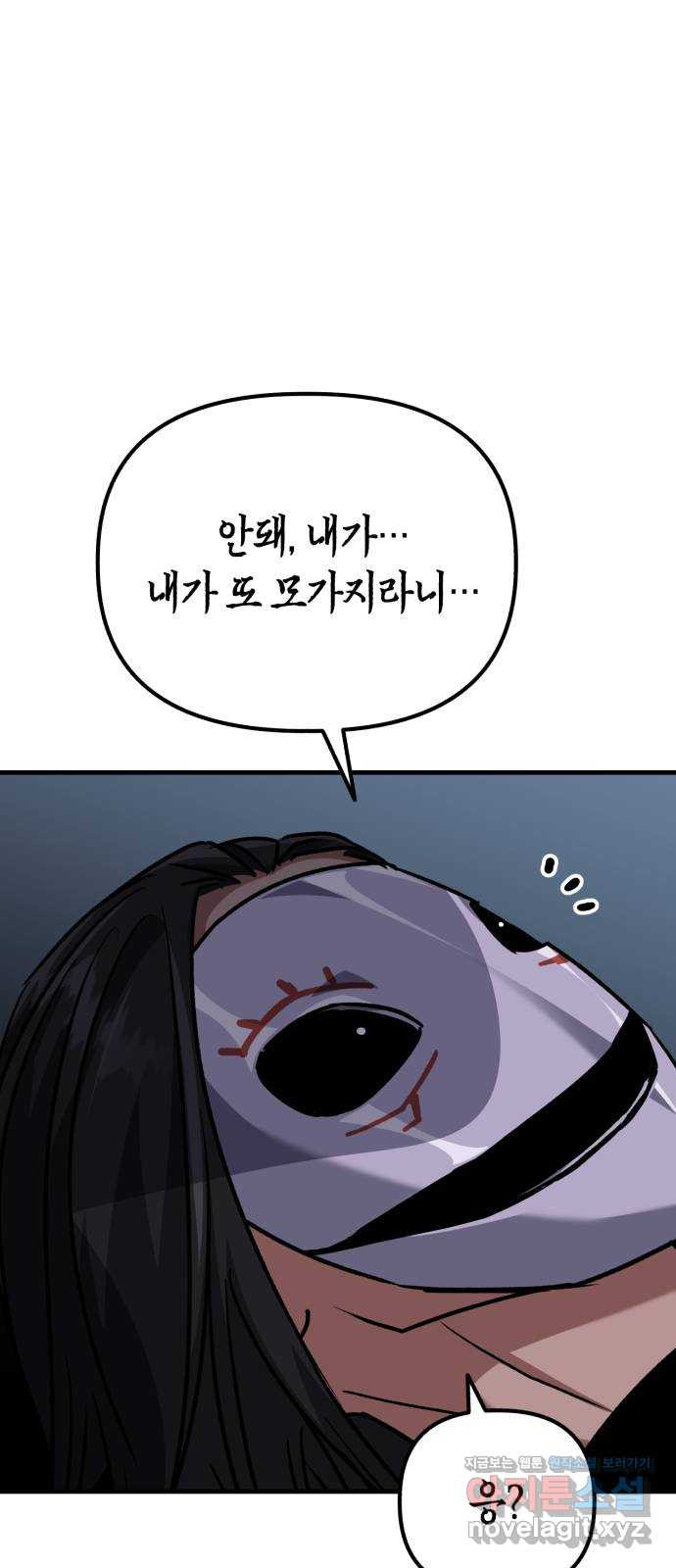킬링킬러 83화 잭 이즈 백 49