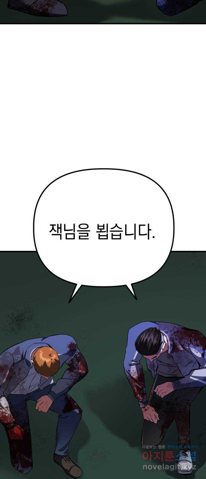 킬링킬러 83화 잭 이즈 백 54
