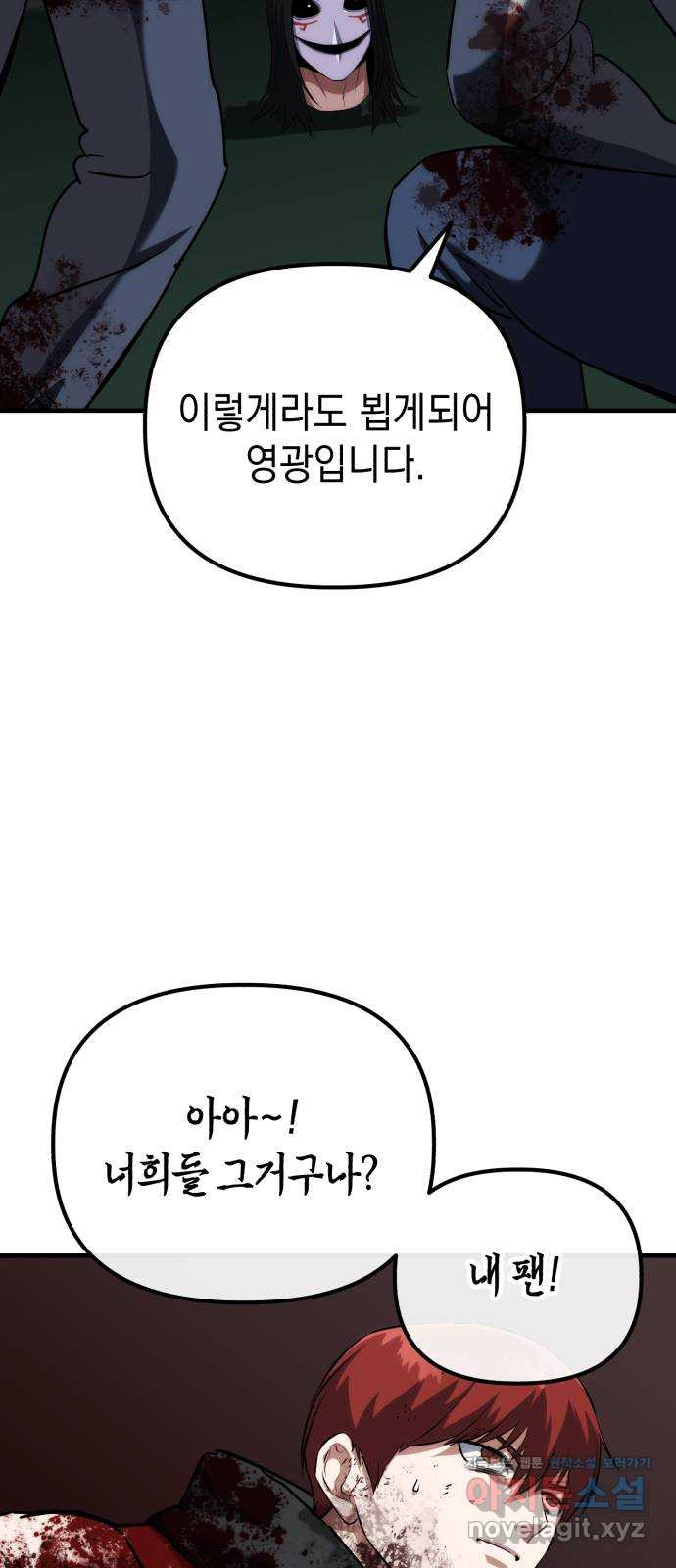킬링킬러 83화 잭 이즈 백 56