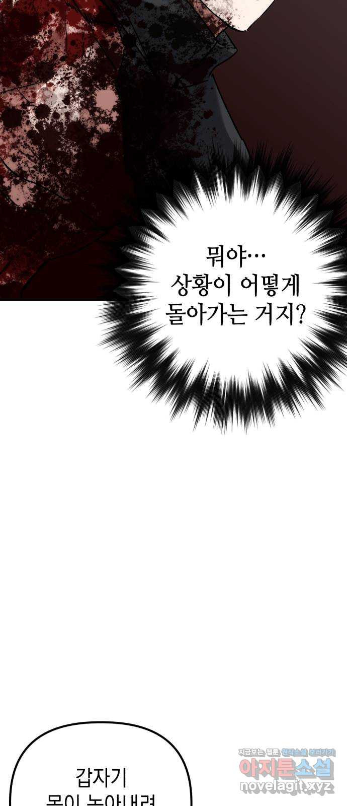 킬링킬러 83화 잭 이즈 백 57