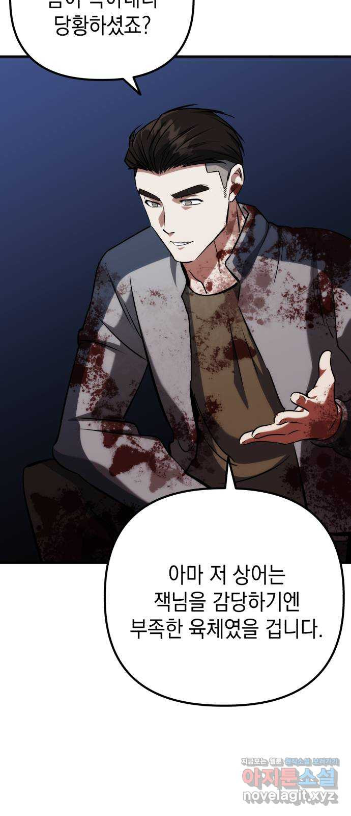 킬링킬러 83화 잭 이즈 백 58