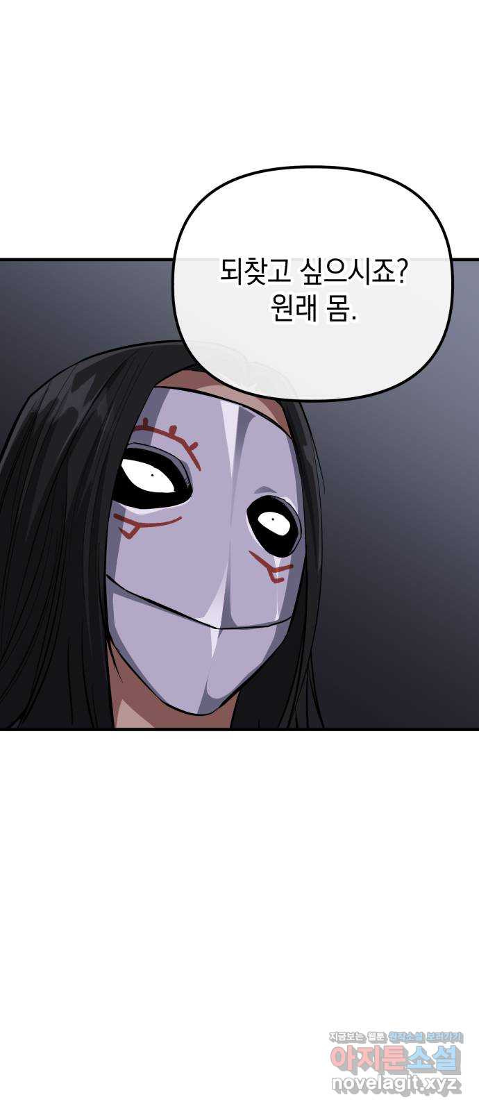 킬링킬러 83화 잭 이즈 백 59