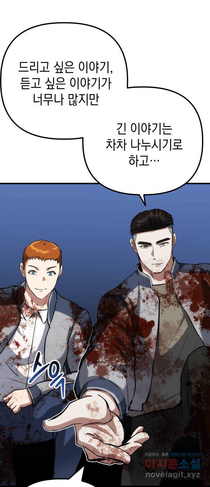 킬링킬러 83화 잭 이즈 백 60