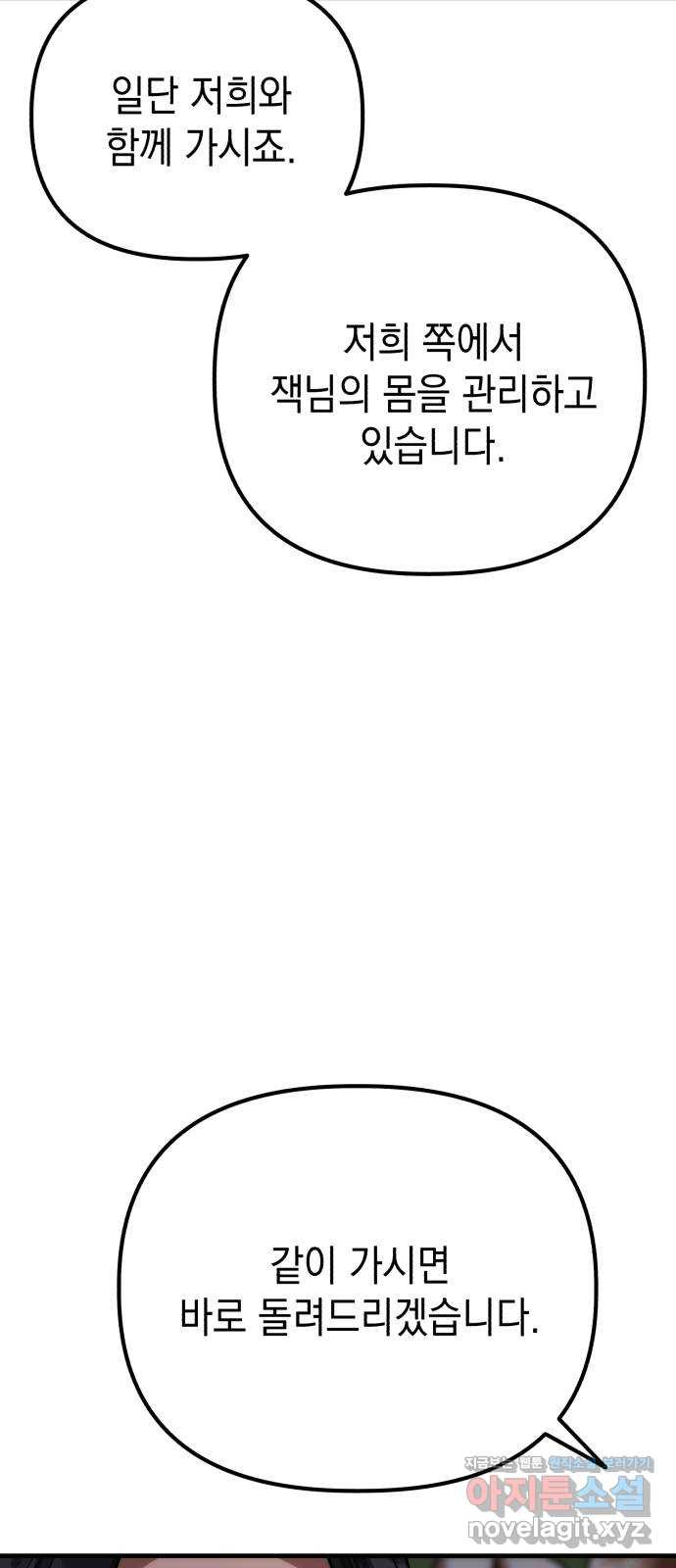 킬링킬러 83화 잭 이즈 백 61
