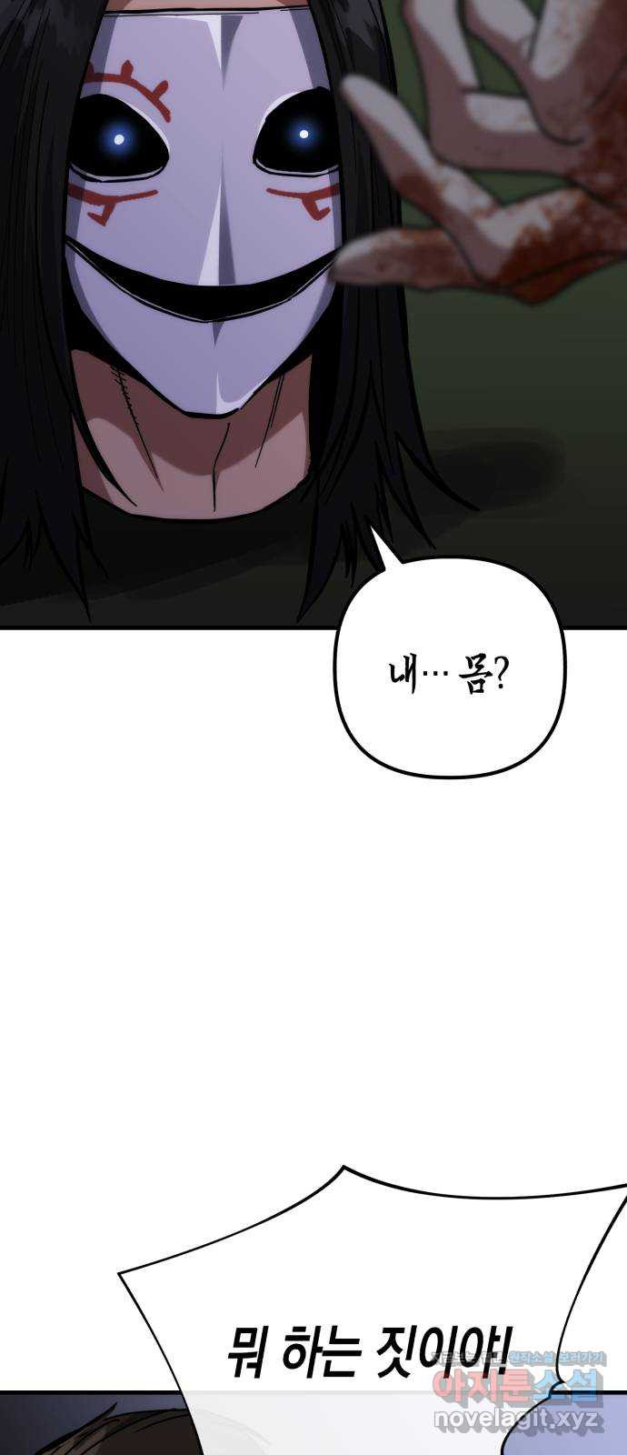 킬링킬러 83화 잭 이즈 백 62