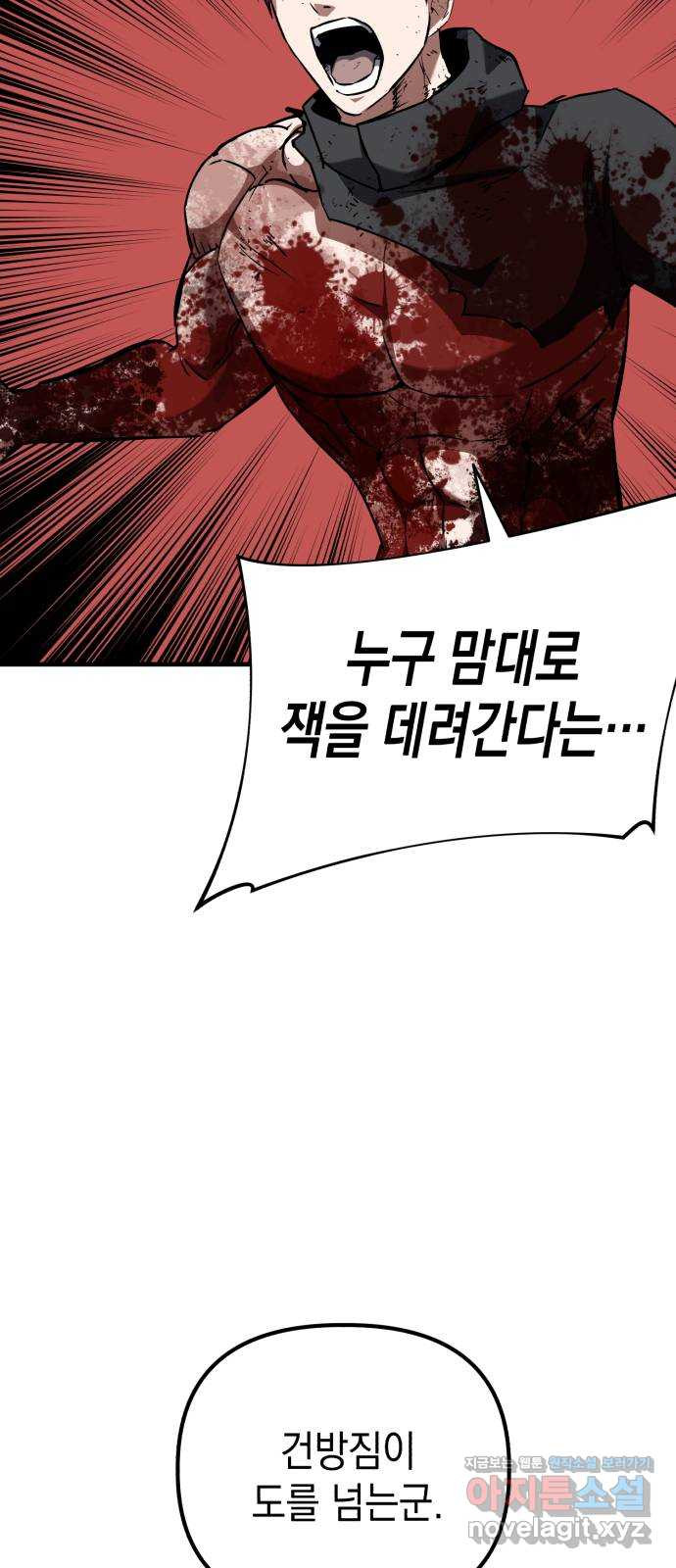 킬링킬러 83화 잭 이즈 백 64