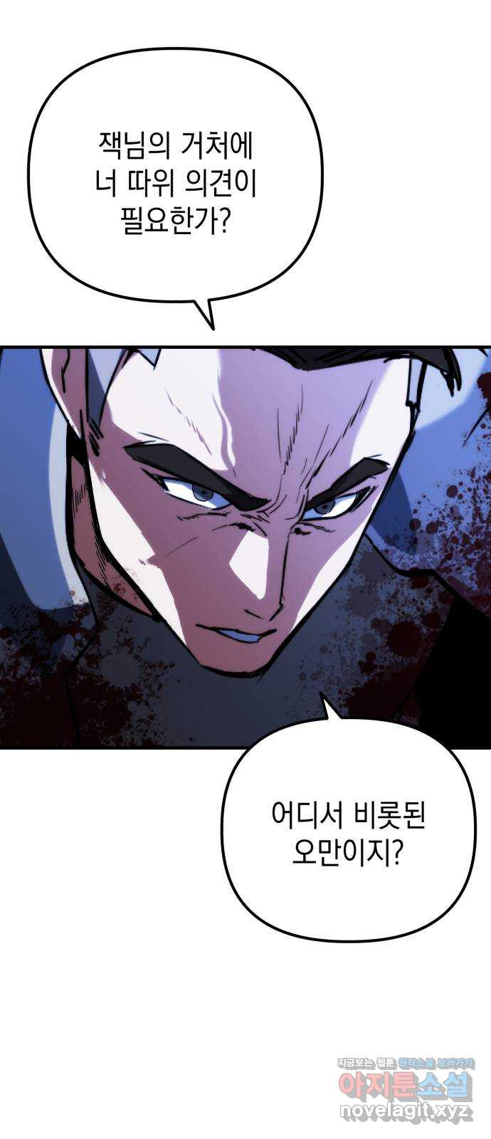 킬링킬러 83화 잭 이즈 백 66