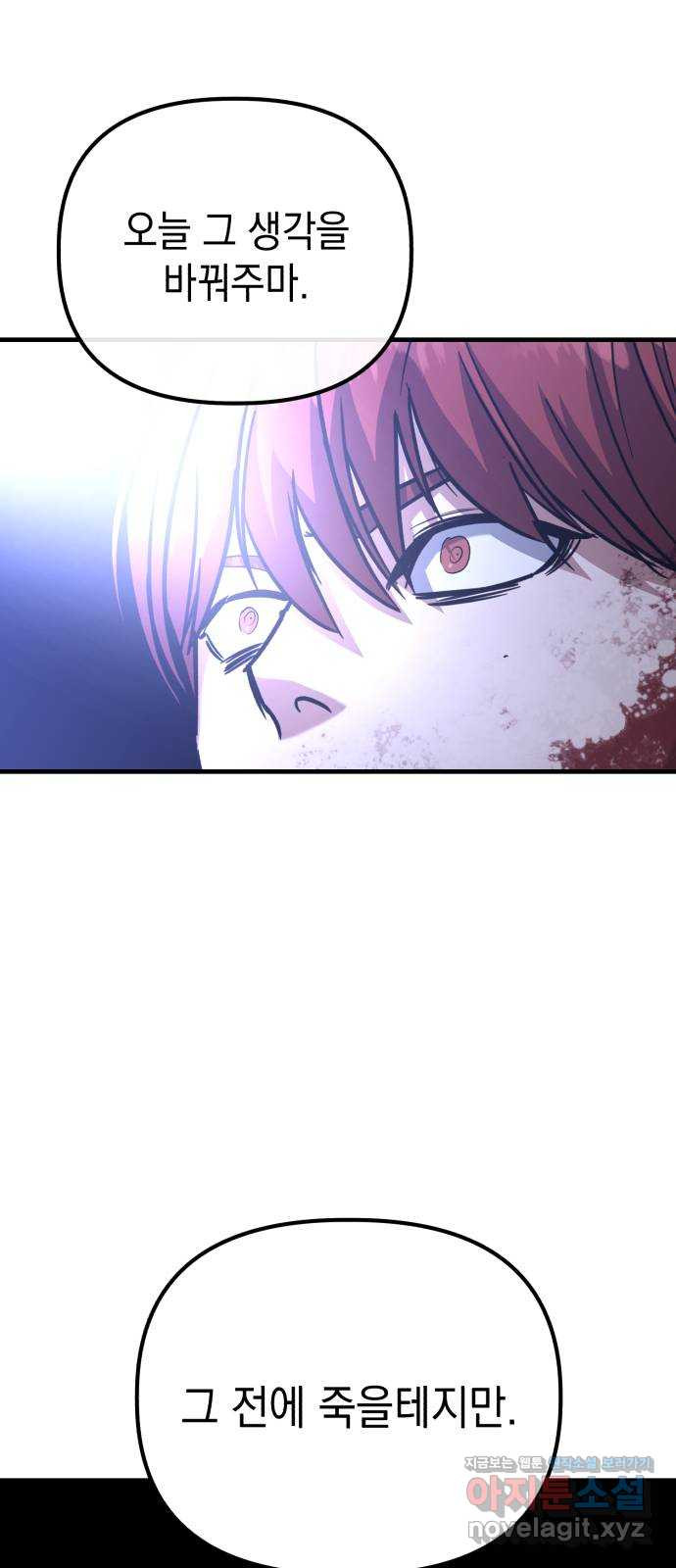 킬링킬러 83화 잭 이즈 백 68