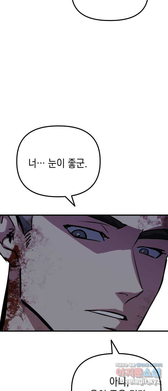 킬링킬러 83화 잭 이즈 백 74