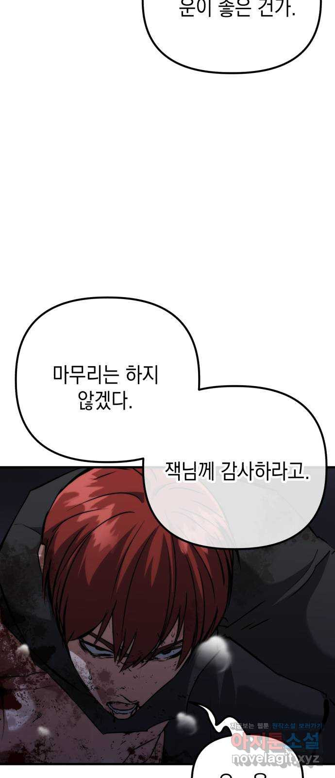 킬링킬러 83화 잭 이즈 백 75