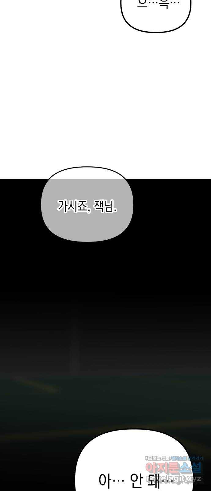 킬링킬러 83화 잭 이즈 백 76