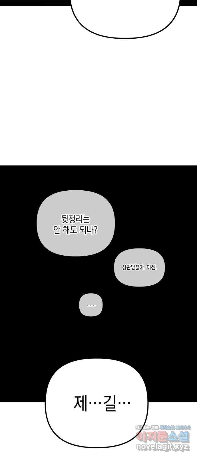 킬링킬러 83화 잭 이즈 백 77