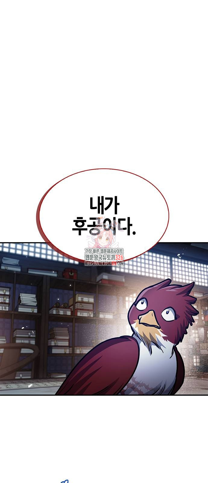 천화서고 대공자 66화 1