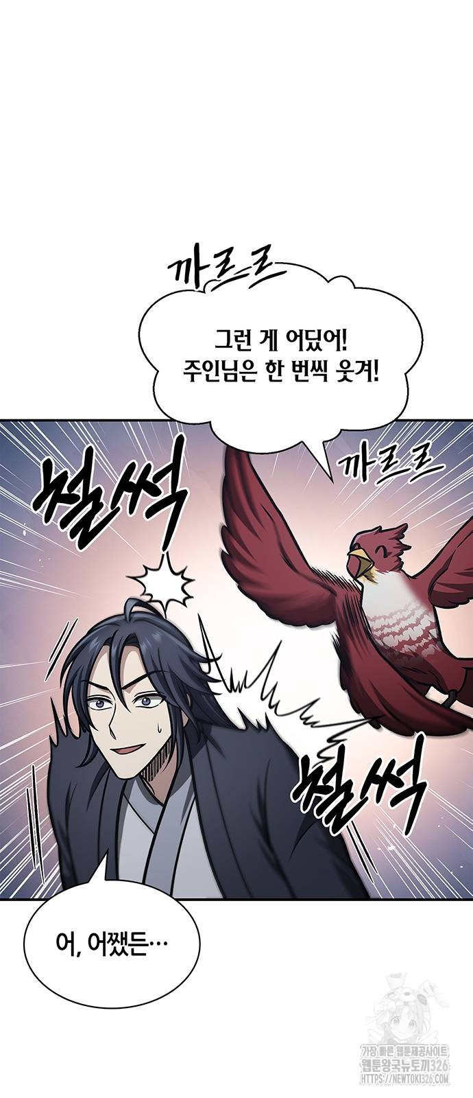 천화서고 대공자 66화 3