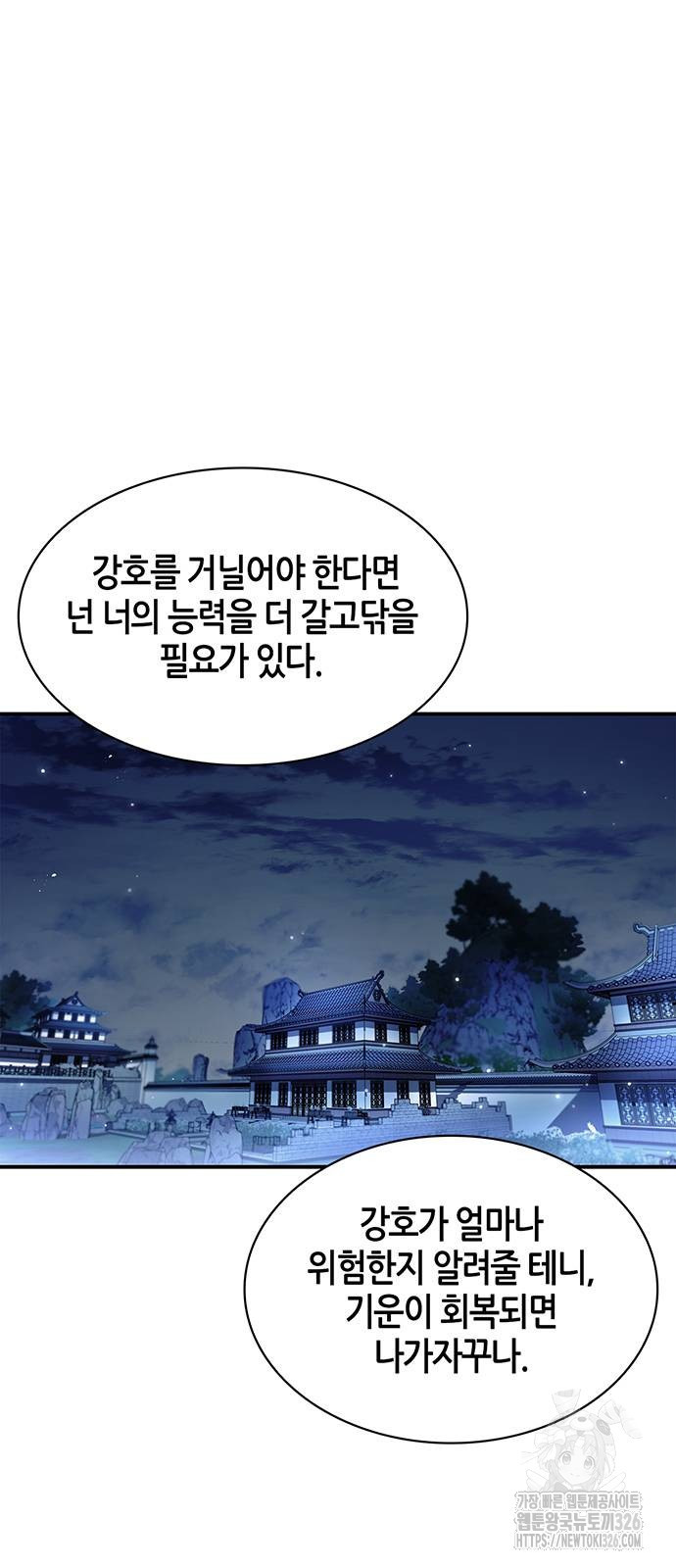 천화서고 대공자 66화 4