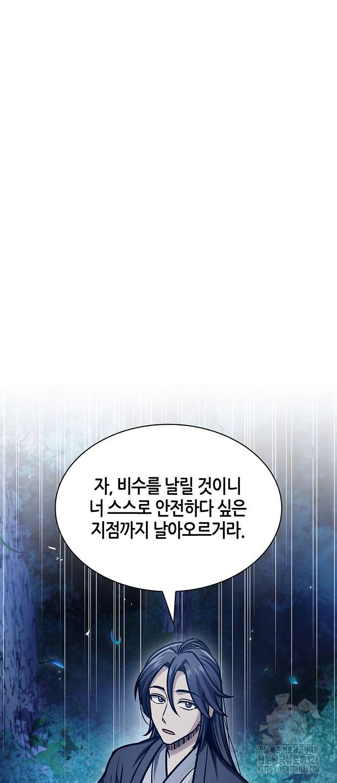 천화서고 대공자 66화 5