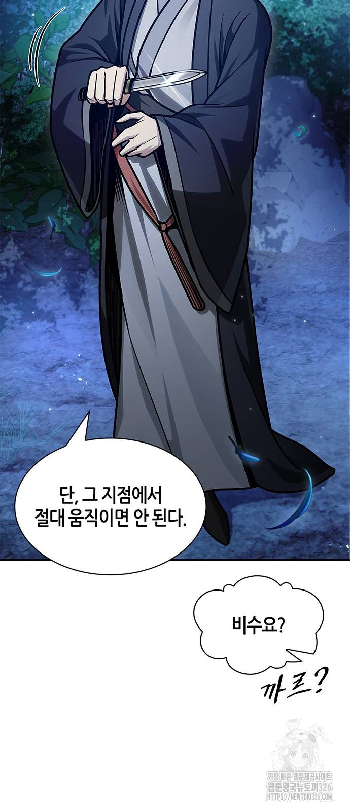 천화서고 대공자 66화 6