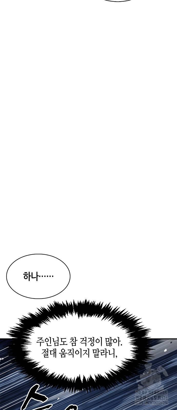 천화서고 대공자 66화 8