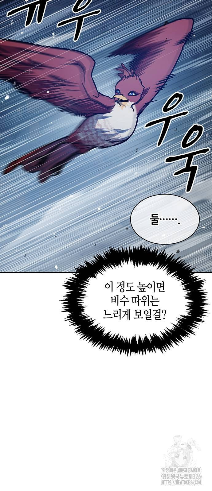 천화서고 대공자 66화 9