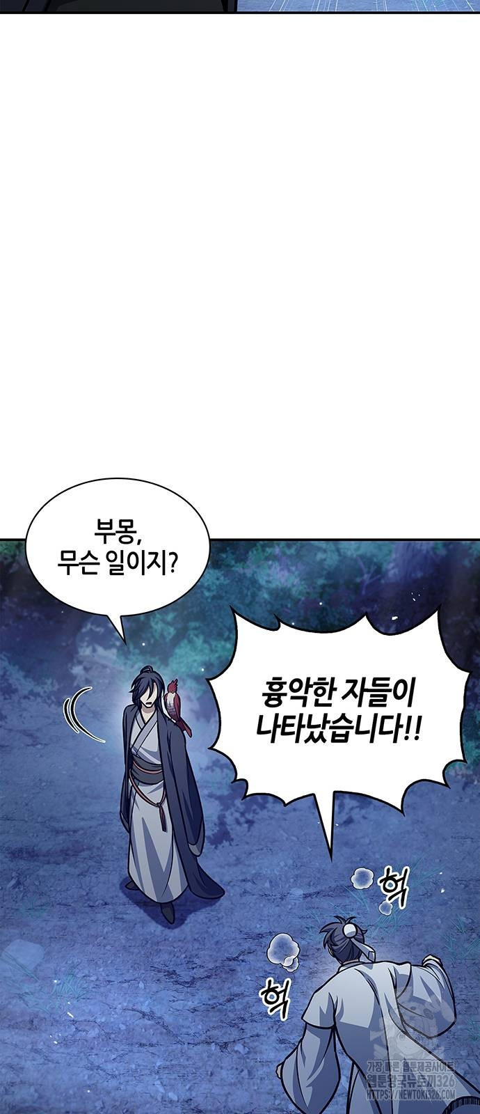 천화서고 대공자 66화 15