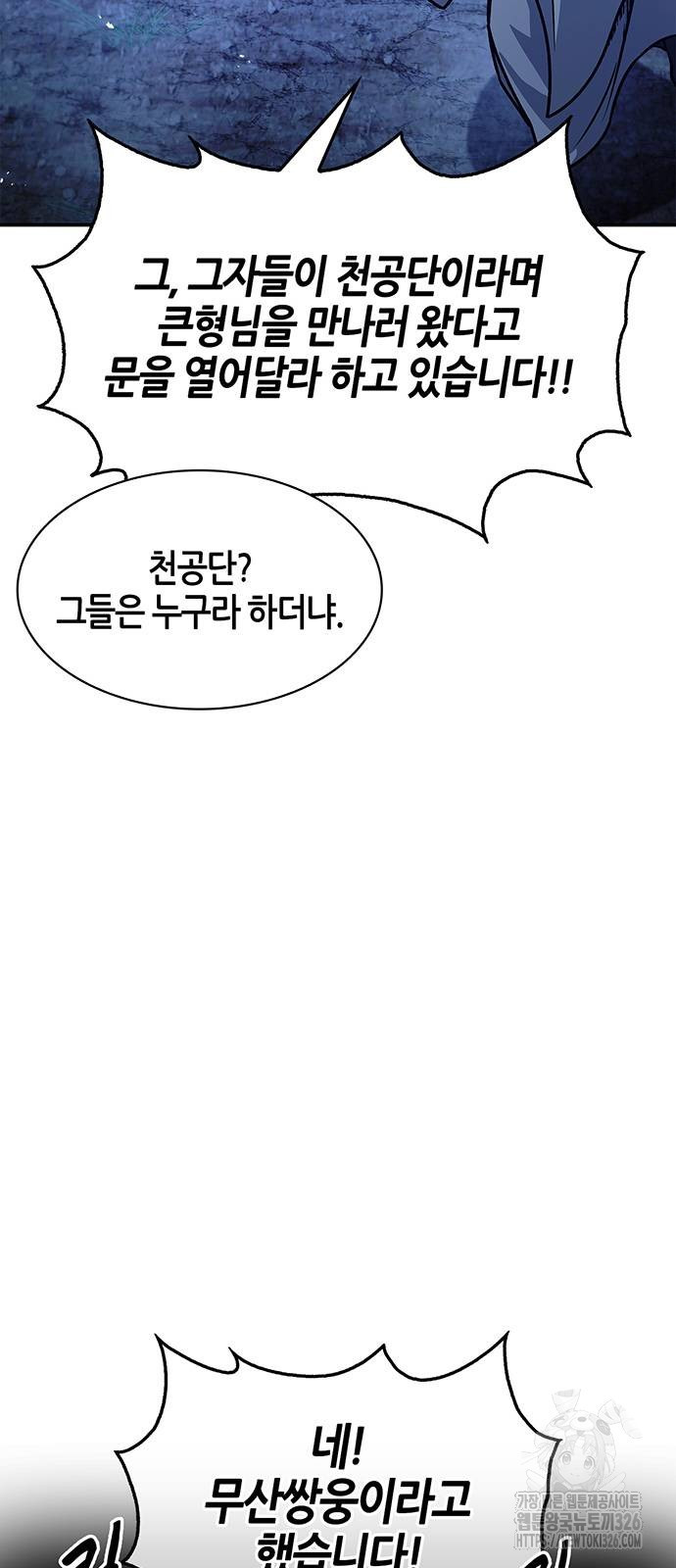 천화서고 대공자 66화 16