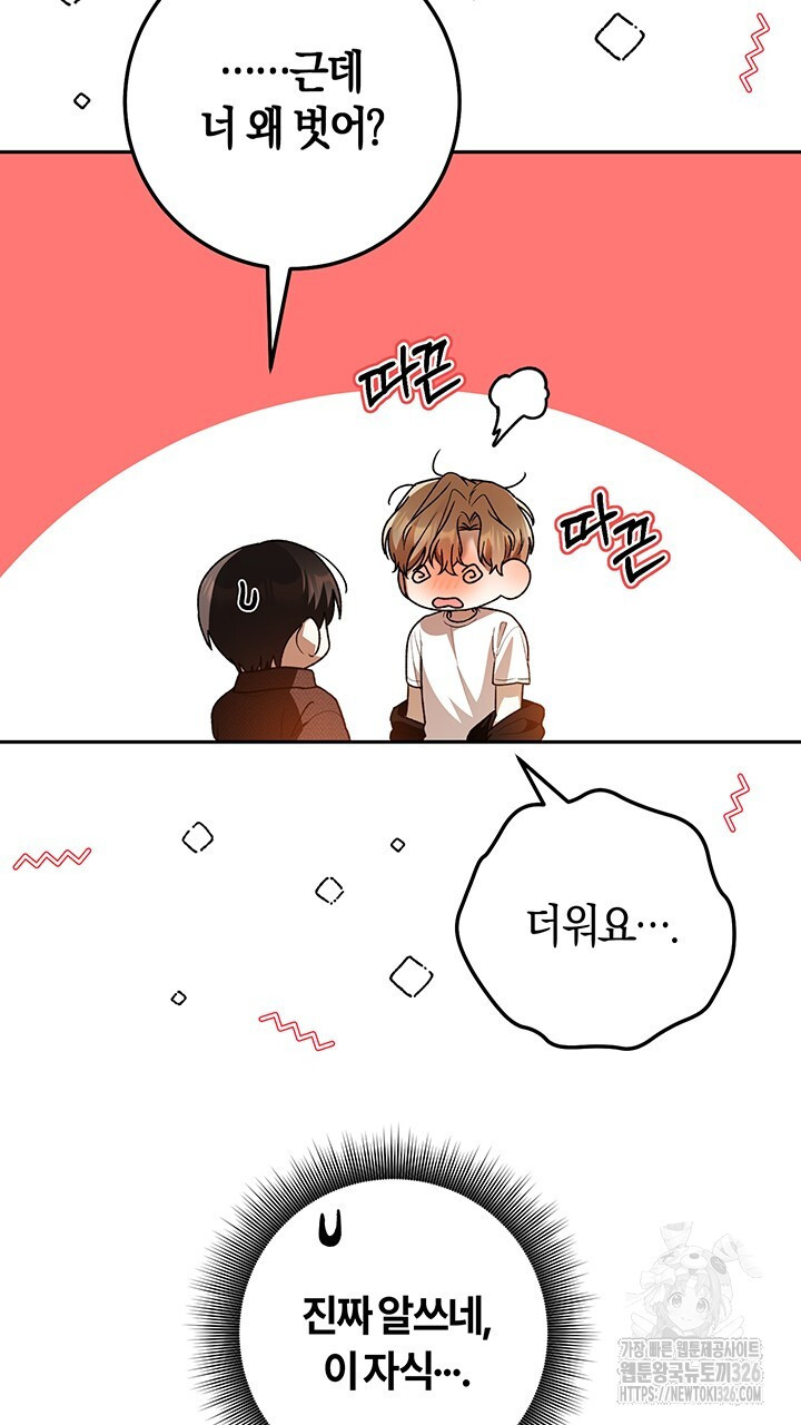 넷카마 펀치!!! 78화 5