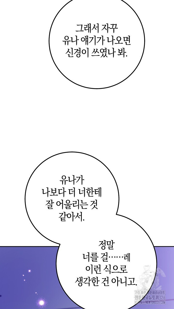 넷카마 펀치!!! 78화 13
