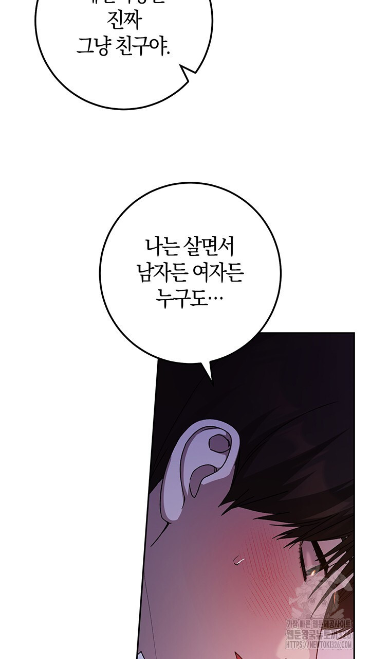 넷카마 펀치!!! 78화 17