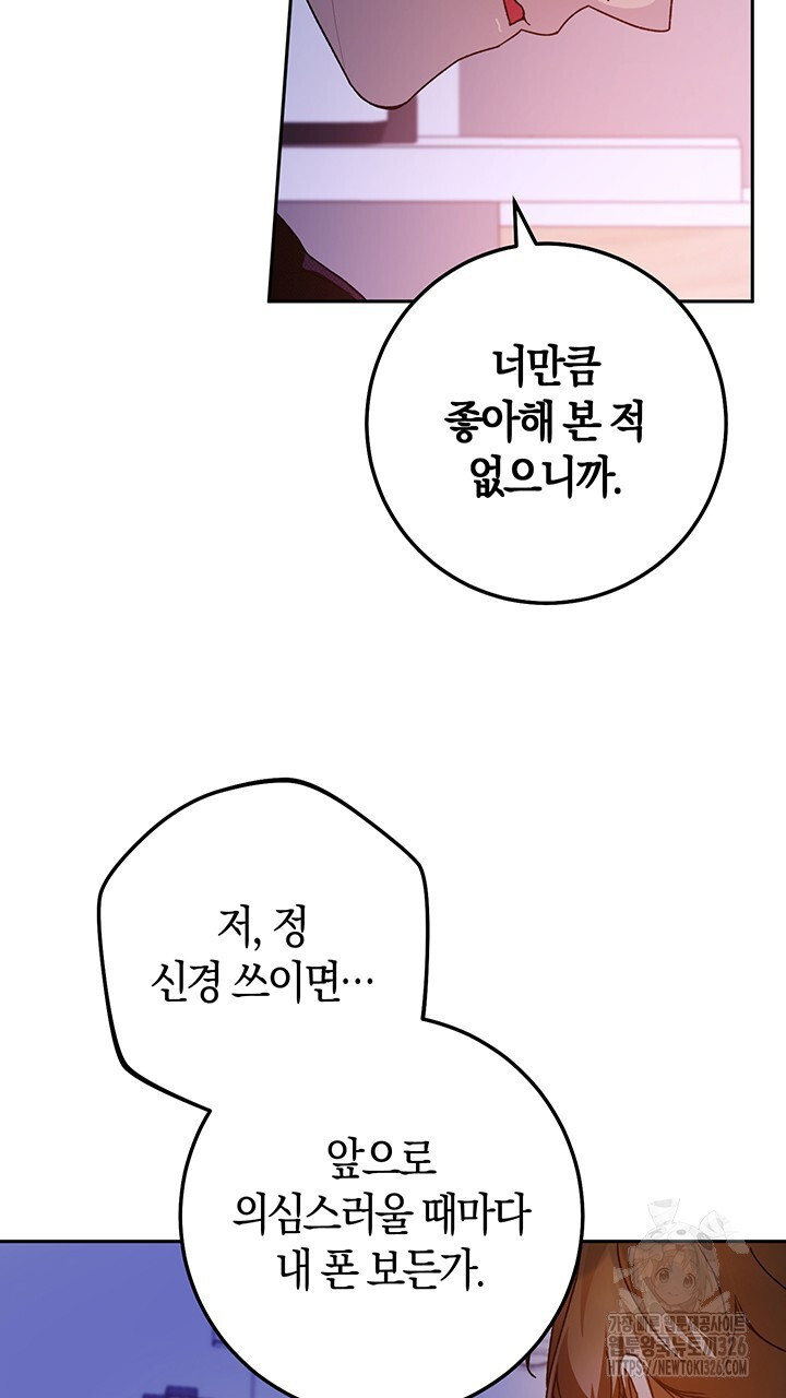 넷카마 펀치!!! 78화 18