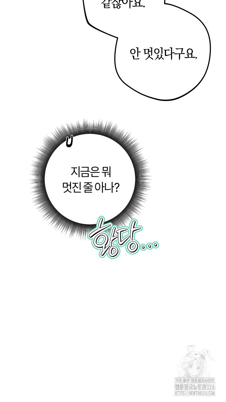 넷카마 펀치!!! 78화 22