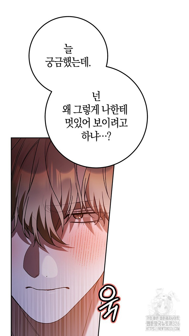 넷카마 펀치!!! 78화 24
