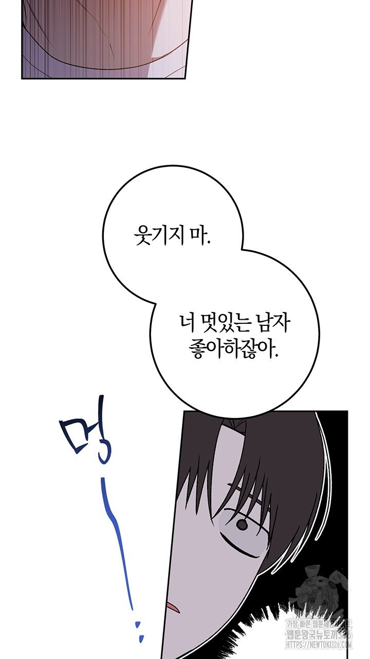 넷카마 펀치!!! 78화 25