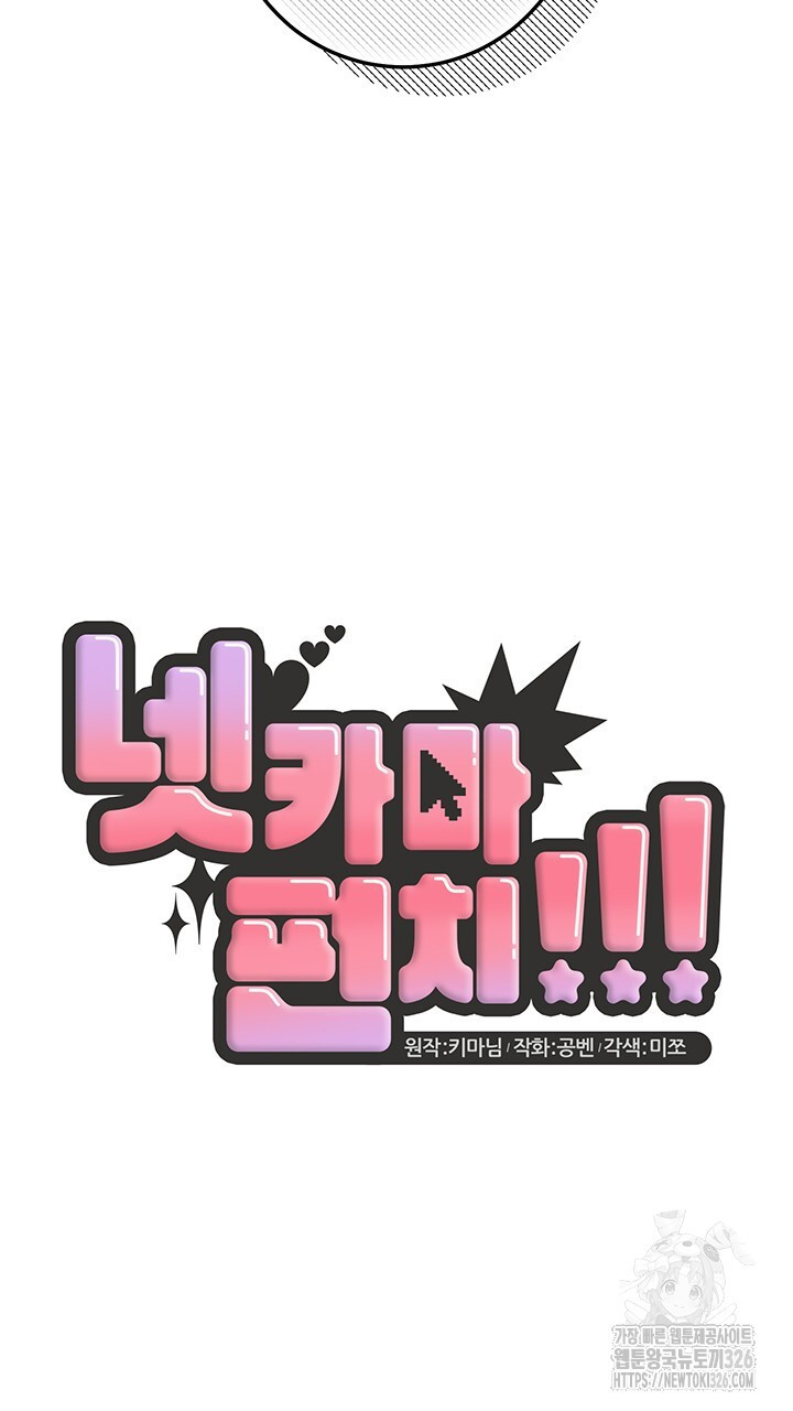 넷카마 펀치!!! 78화 31