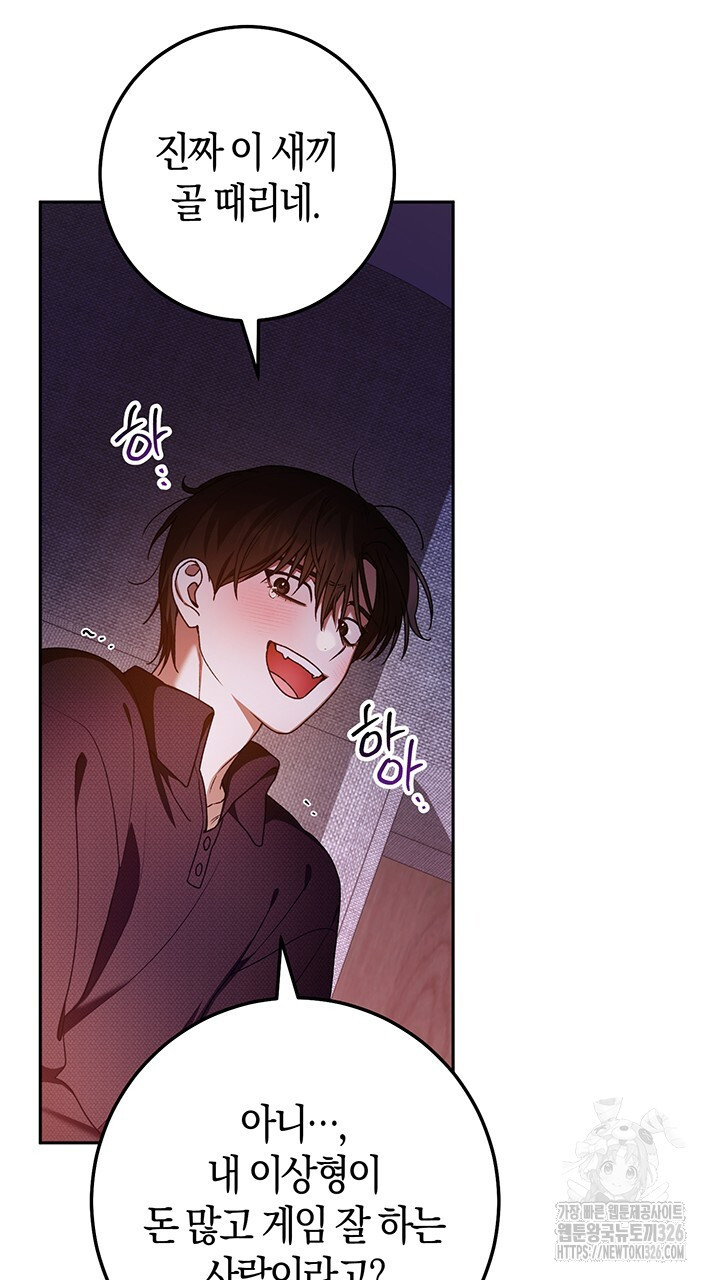 넷카마 펀치!!! 78화 36