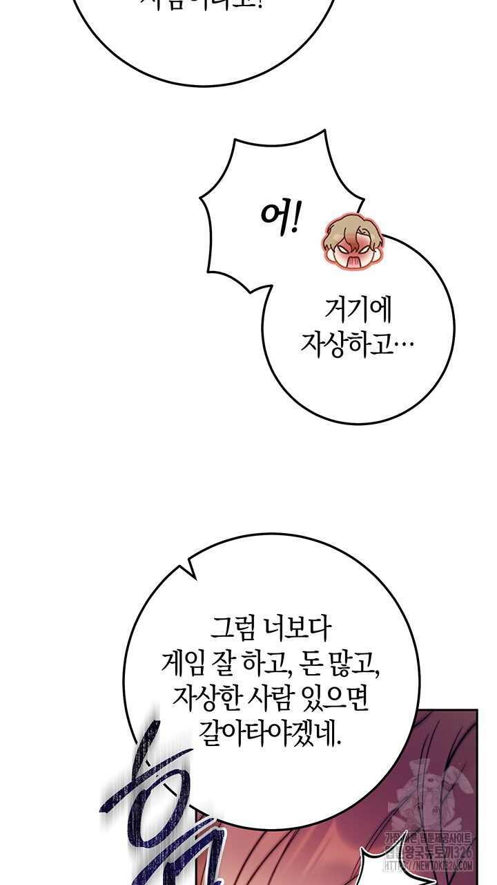 넷카마 펀치!!! 78화 37