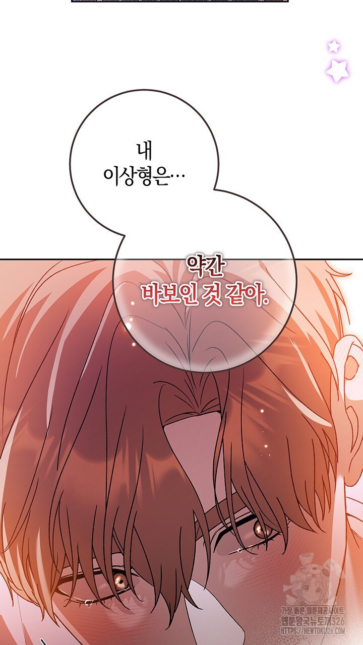 넷카마 펀치!!! 78화 48