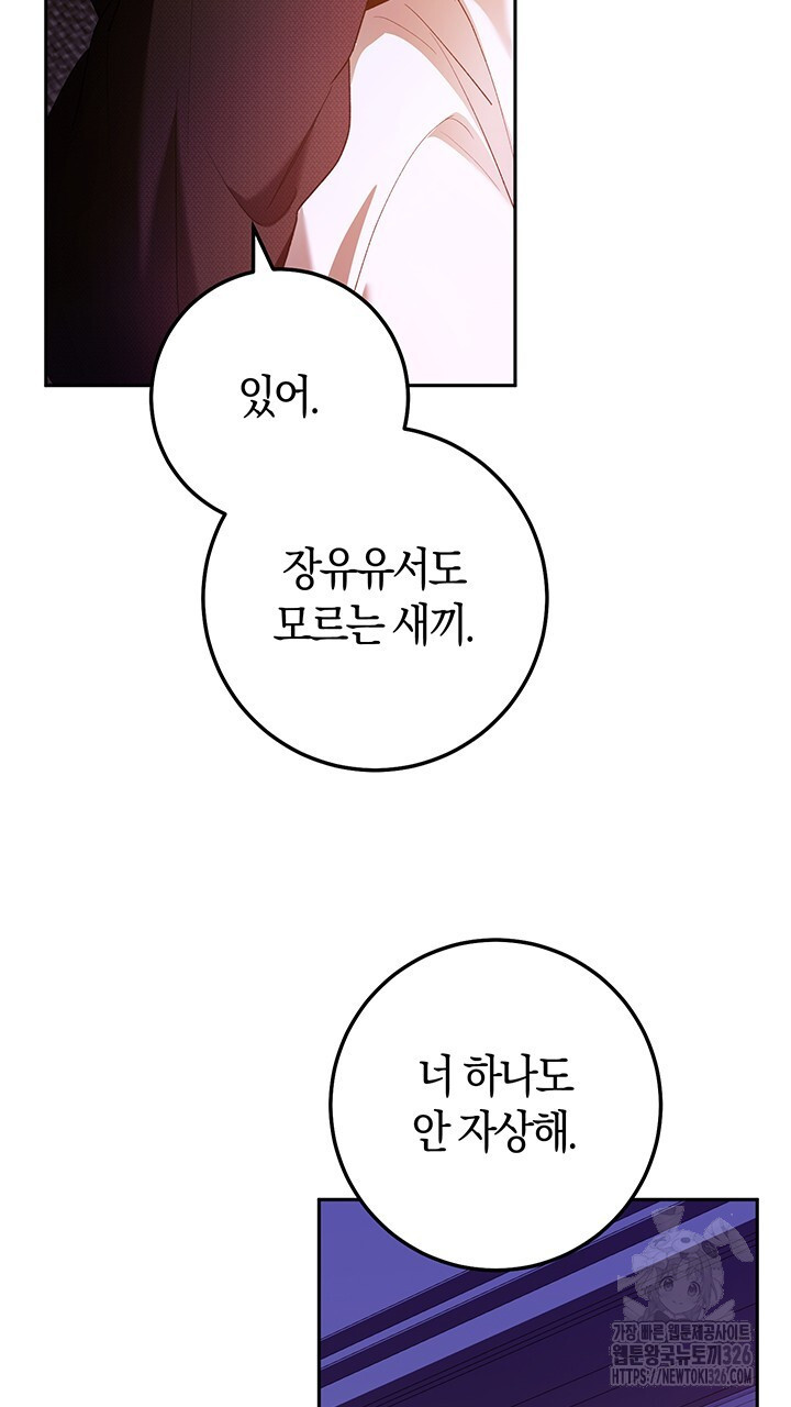 넷카마 펀치!!! 78화 51