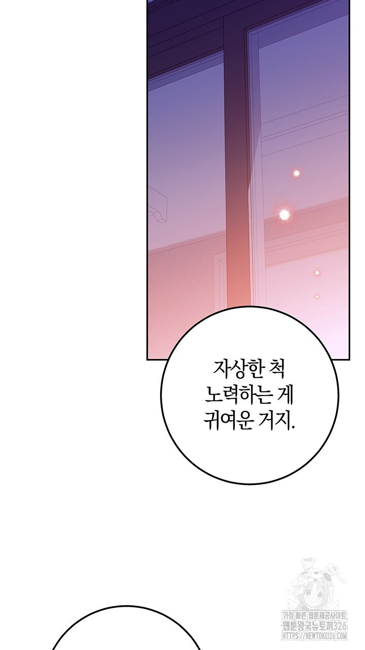 넷카마 펀치!!! 78화 52