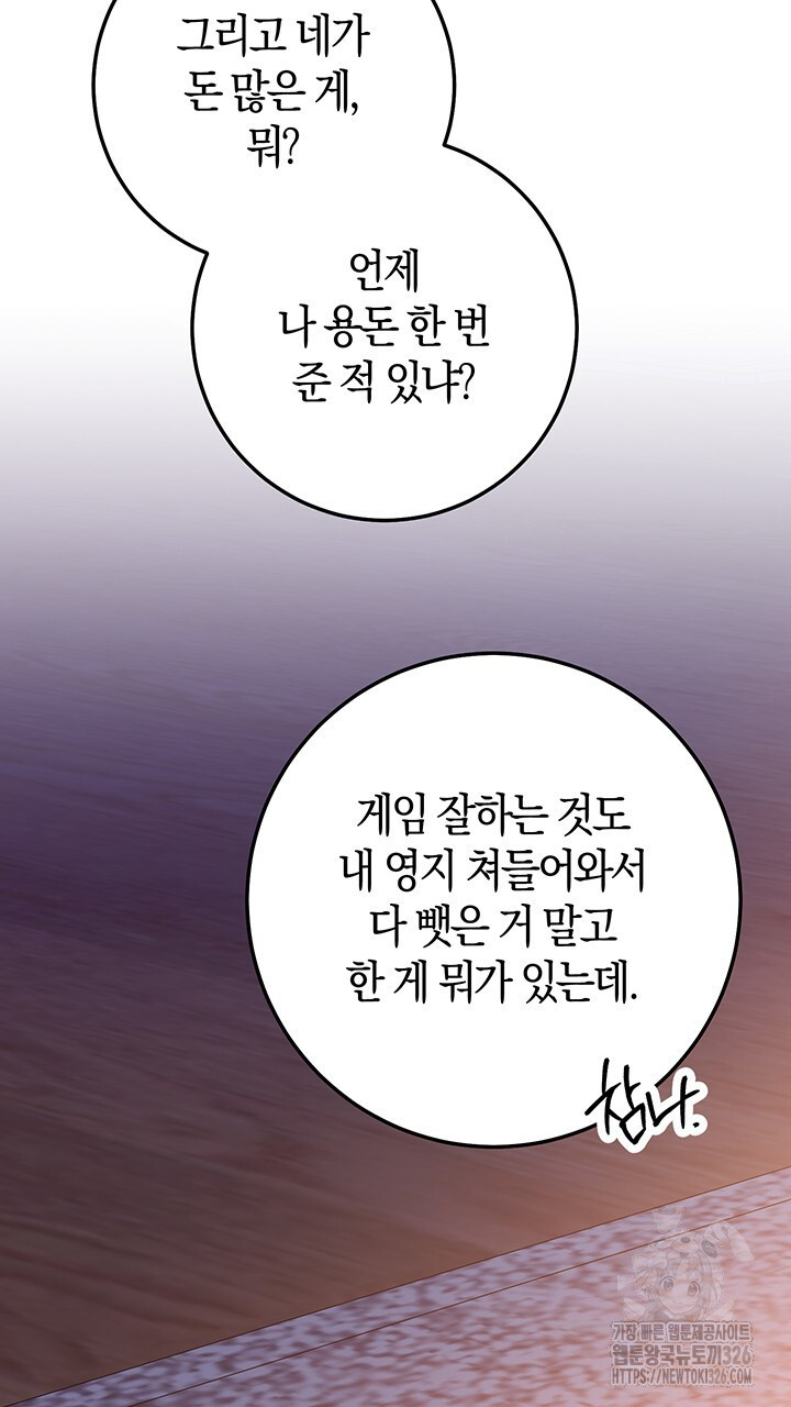 넷카마 펀치!!! 78화 53