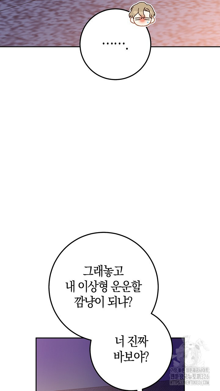 넷카마 펀치!!! 78화 54