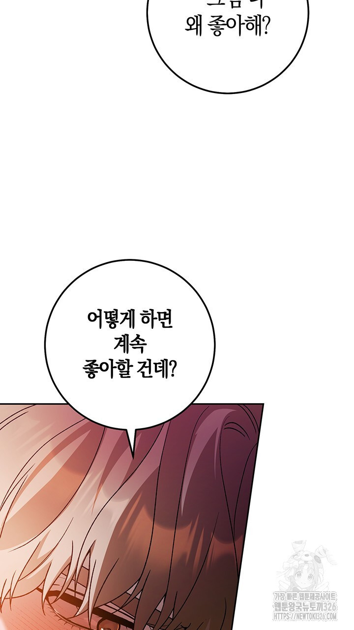 넷카마 펀치!!! 78화 58