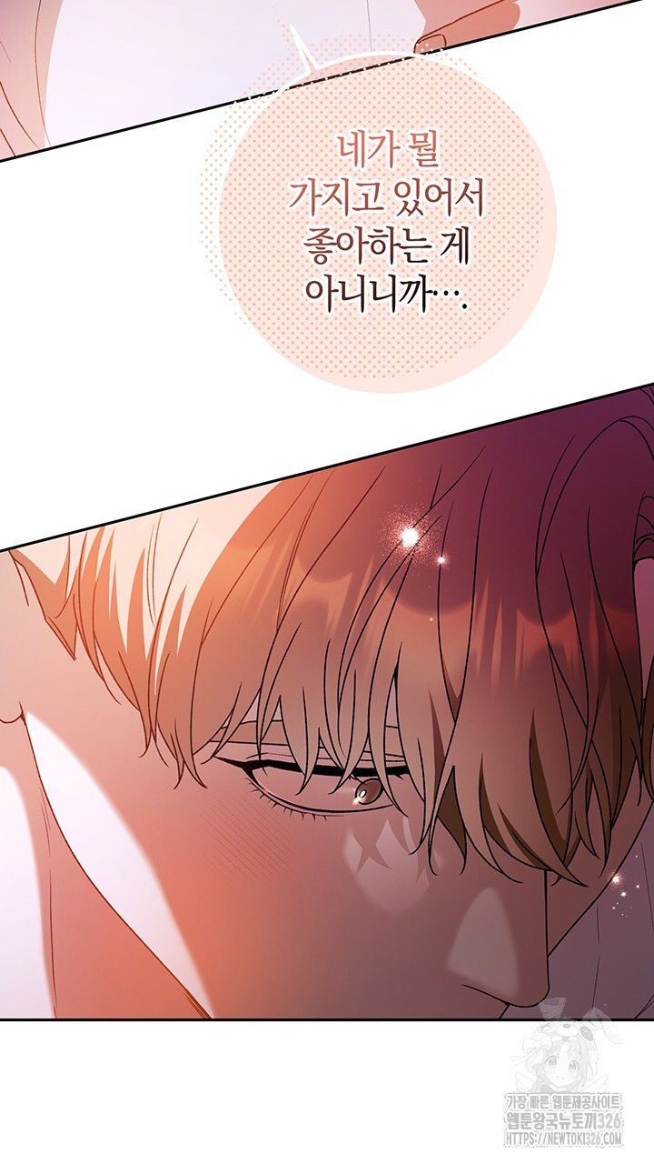 넷카마 펀치!!! 78화 65
