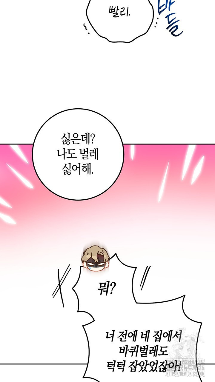 넷카마 펀치!!! 78화 82