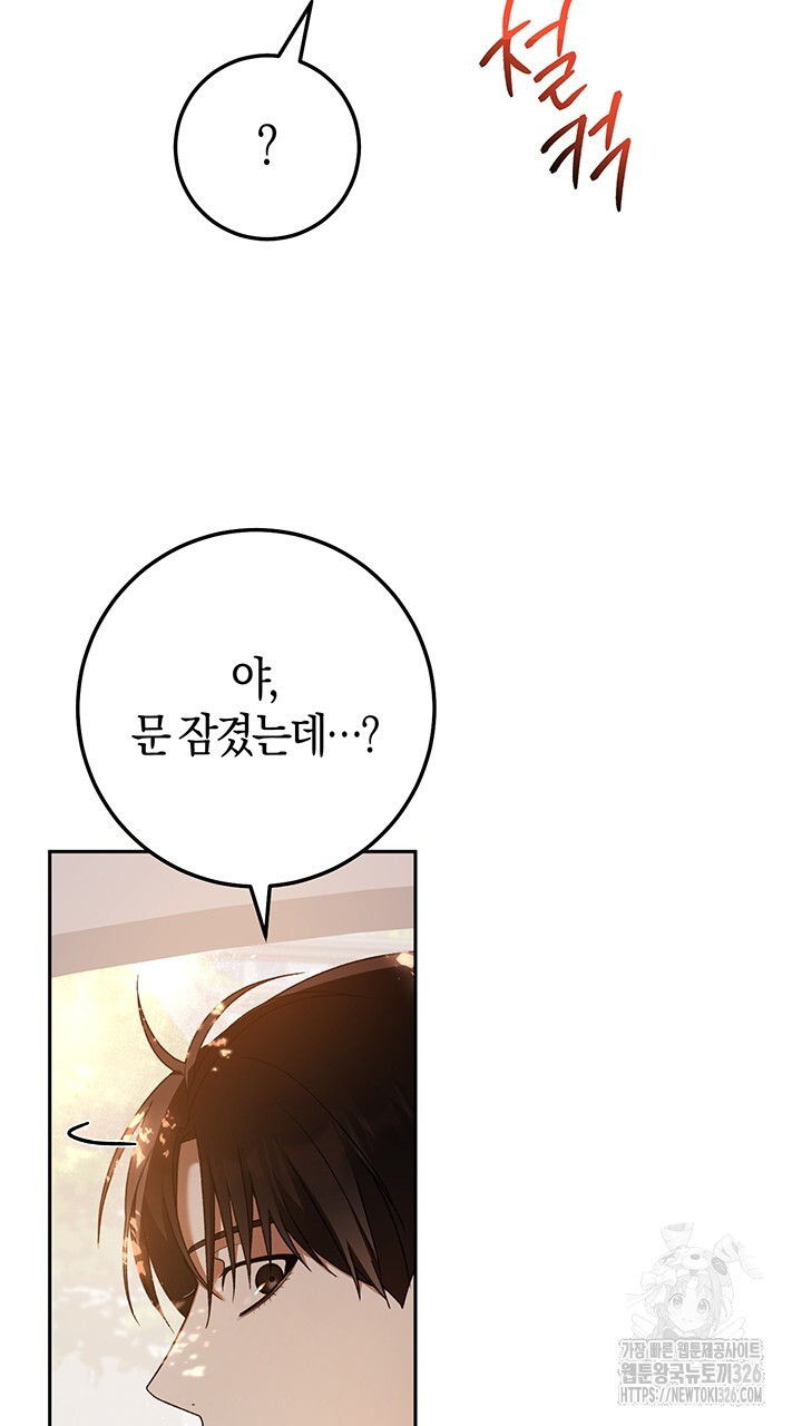넷카마 펀치!!! 78화 90